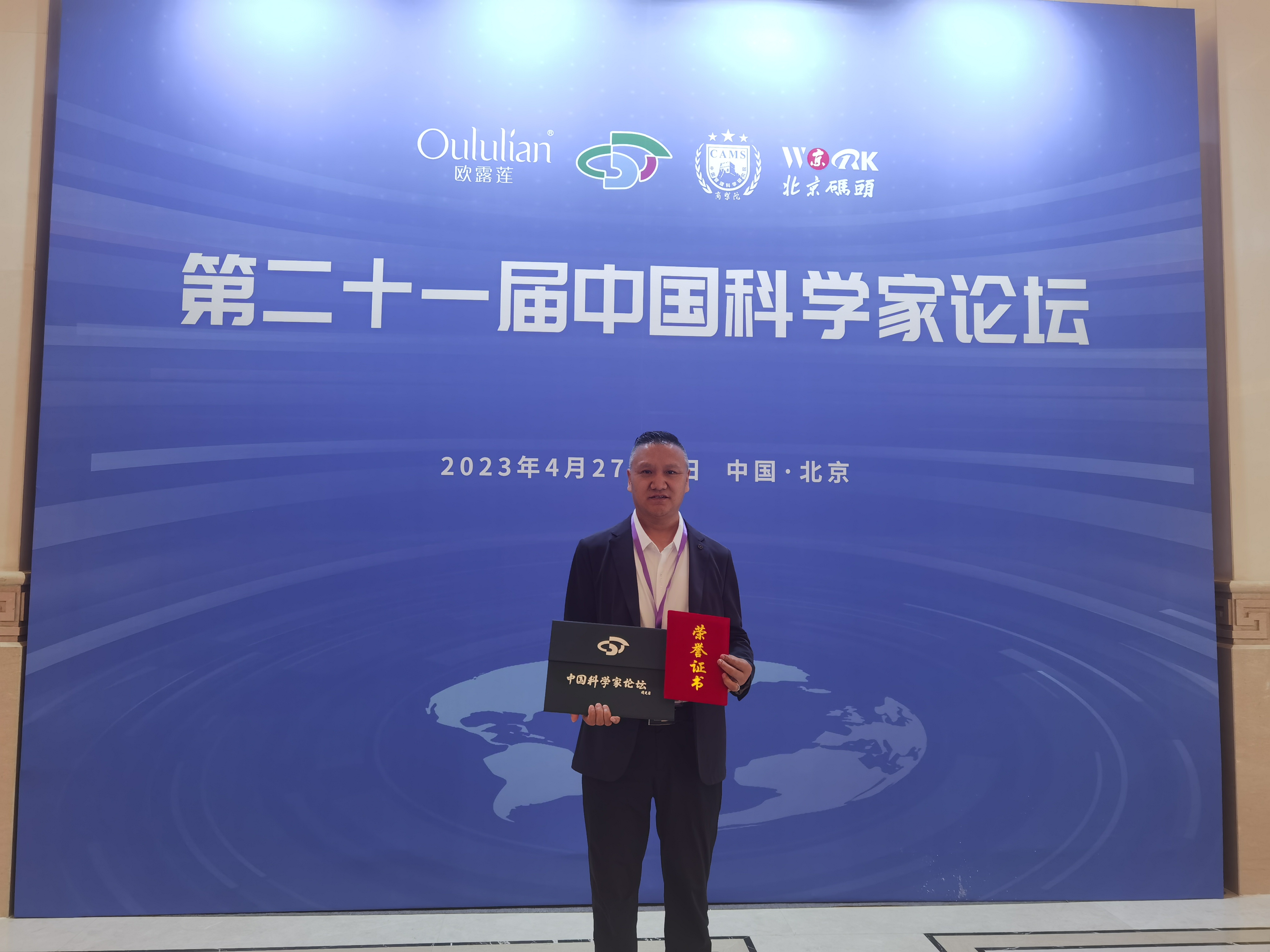 熱烈祝賀“第二十一屆中國科學家論壇”在北京舉行
